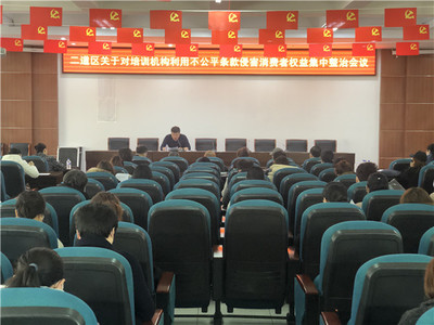 二道區(qū)教育局召開有資質培訓機構工作部署會，規(guī)范教育咨詢服務